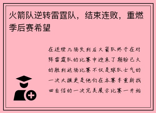 火箭队逆转雷霆队，结束连败，重燃季后赛希望