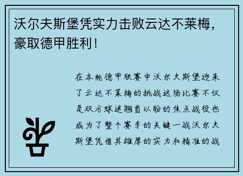 沃尔夫斯堡凭实力击败云达不莱梅，豪取德甲胜利！