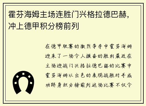 霍芬海姆主场连胜门兴格拉德巴赫，冲上德甲积分榜前列