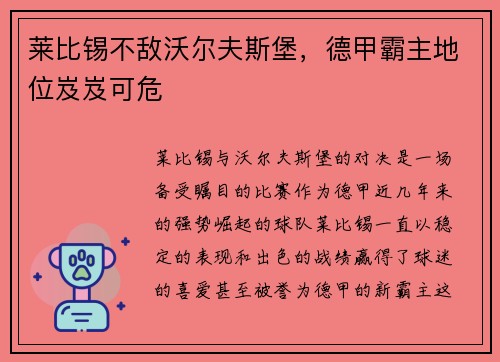 莱比锡不敌沃尔夫斯堡，德甲霸主地位岌岌可危