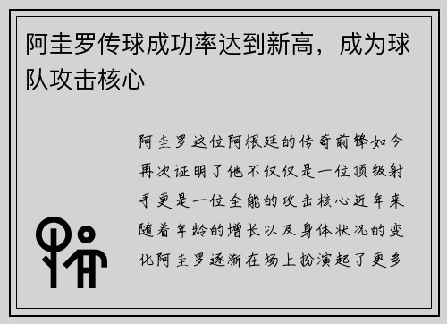 阿圭罗传球成功率达到新高，成为球队攻击核心